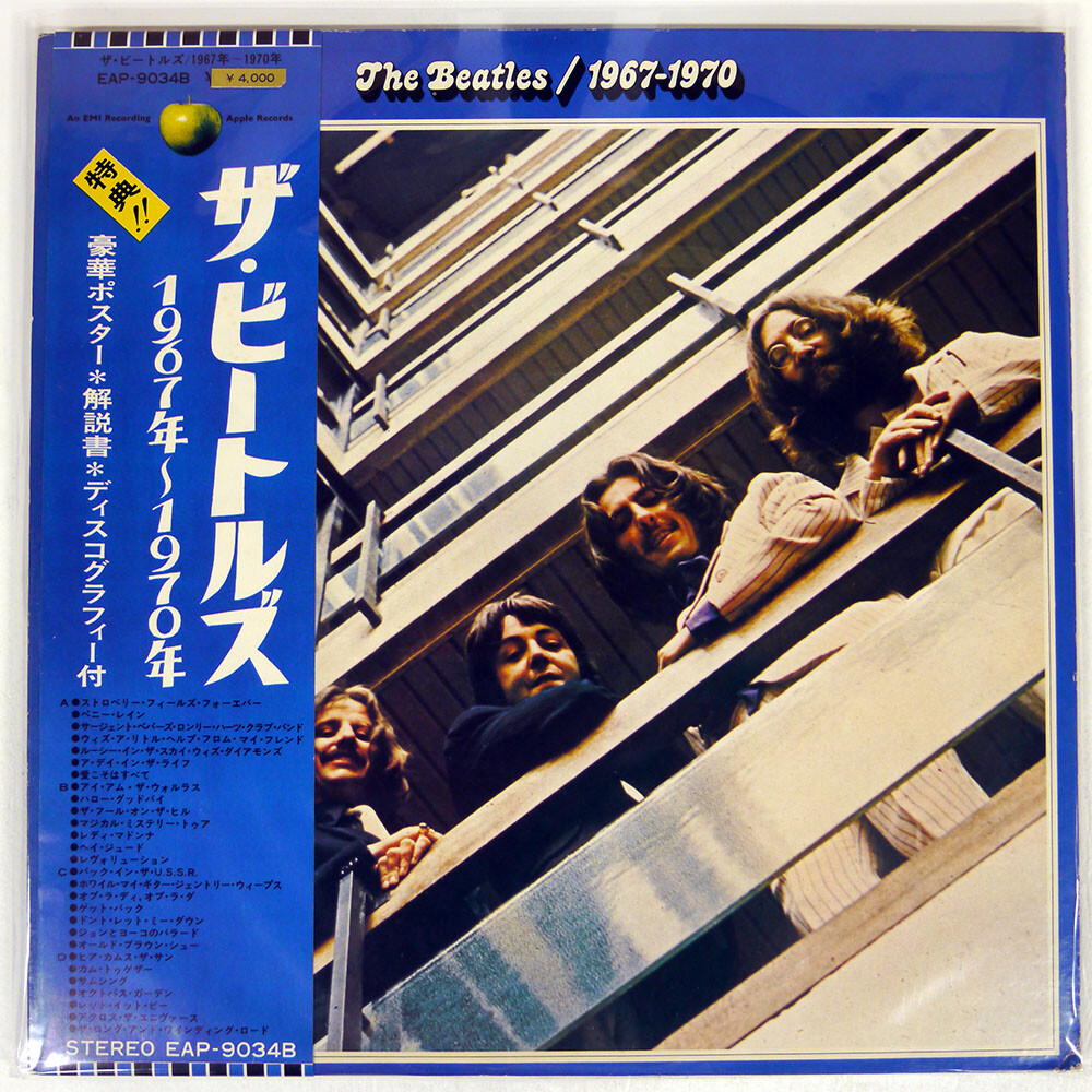 LPレコード The Beatls ザ・ビートルズ 1967年～1970年