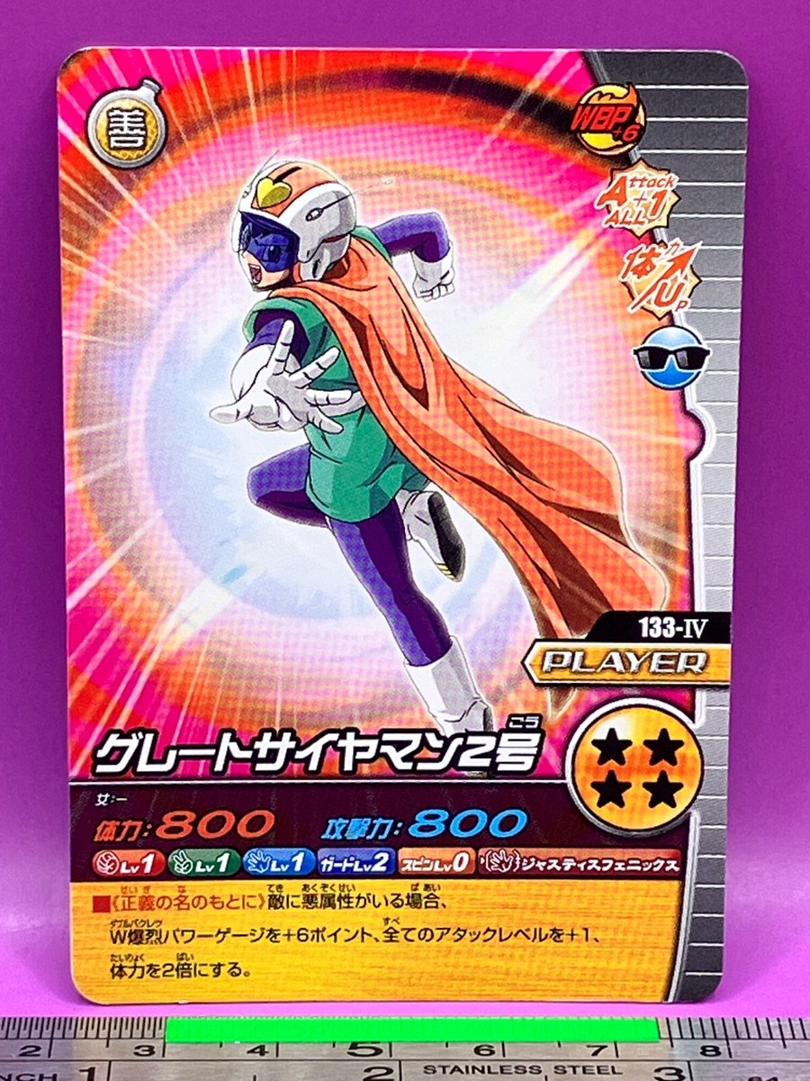 Great Saiyaman 2 133-Ⅳ Dragon Ball Carddass DBZ BANDAI TCG Jump