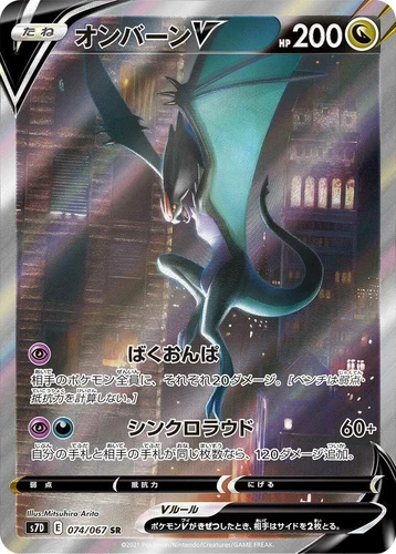 Noivern V 074/067 S7d: Skyscraping Perfection