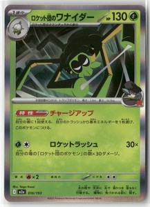 Team Rocket's Spidops 016/193 MEGA Dream ex Holo Common Japanese