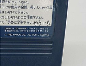 NAMCO Splatterhouse Wanpaku Graffiti Famicom game