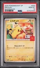 2025 POKEMON JAPANESE M-P PROMO MCDONALD'S #020 PIKACHU PSA 10