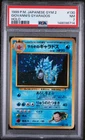 1999 POKEMON JAPANESE GYM 2 #130 GIOVANNI'S GYARADOS-HOLO PSA 7