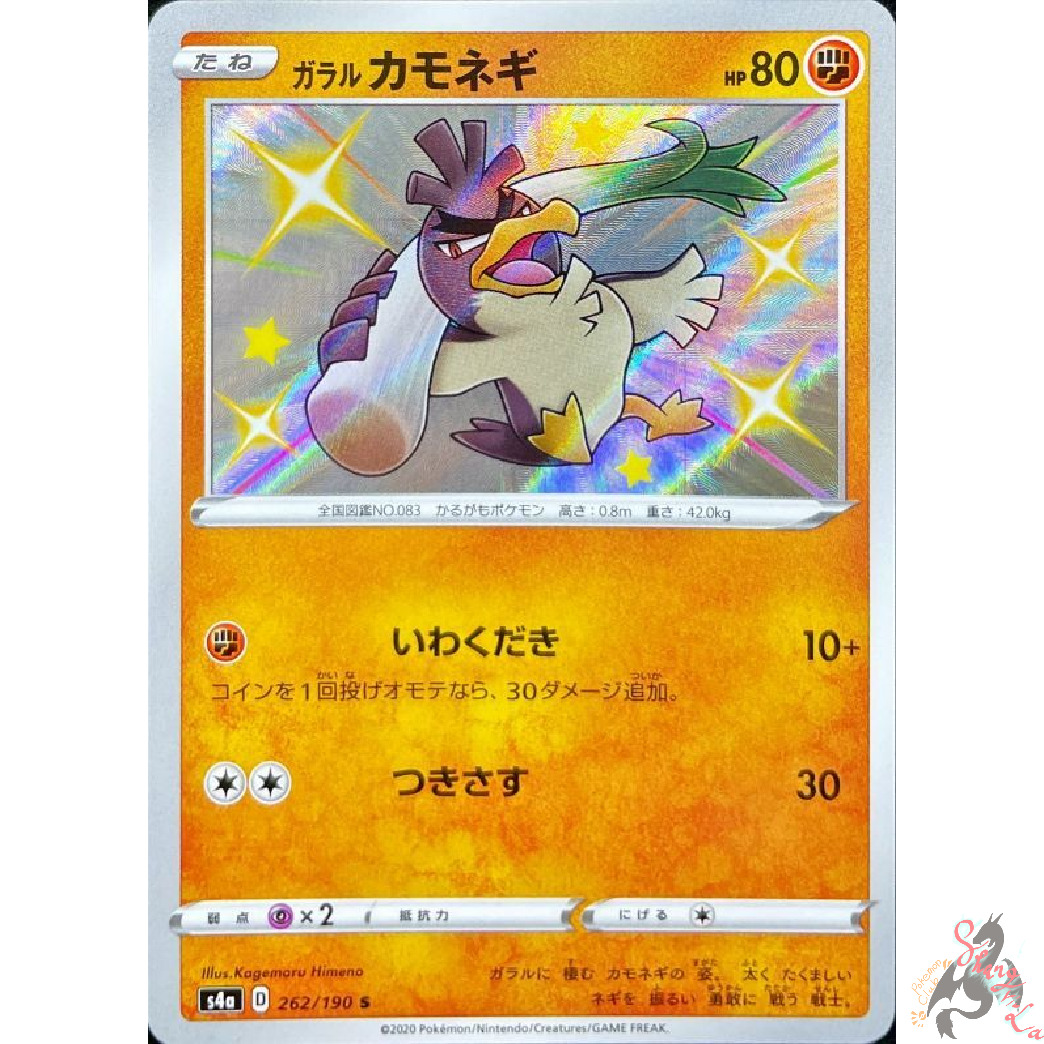 Pokemon Card Japanese - Shiny Galarian Farfetch'd S 262/190 s4a