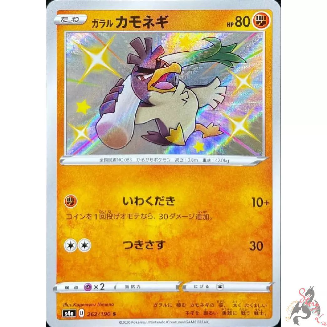 Pokemon Trading Card Game S4a 262/190 S Galarian Farfetch'd (Rank A)