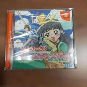 Cardcaptor Sakura Tomoyo Video Special Edition for Dreamcast, Complete Set