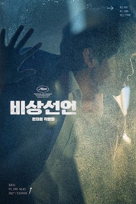 Emergency Declaration Official Movie Script Book Lee Byung-hun