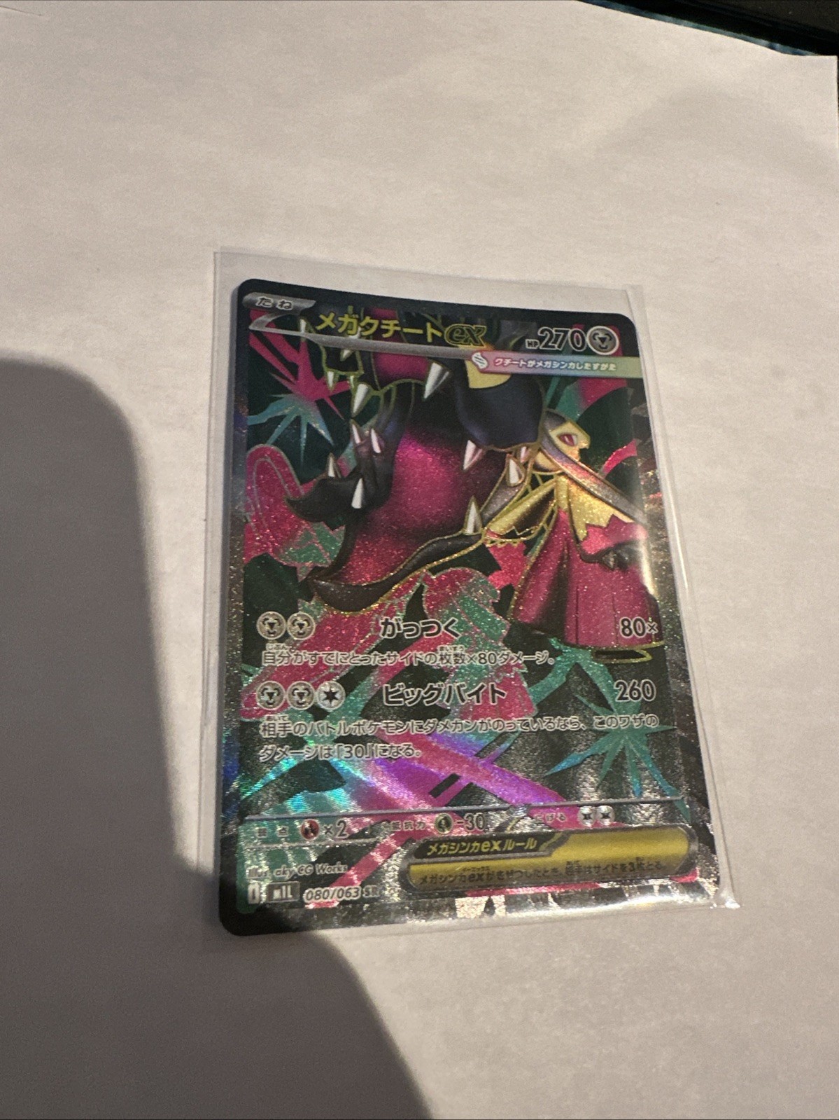 Mega Mawile ex 080/063 Super Rare m1L: Mega Brave 080/063 Japanese NM/LP