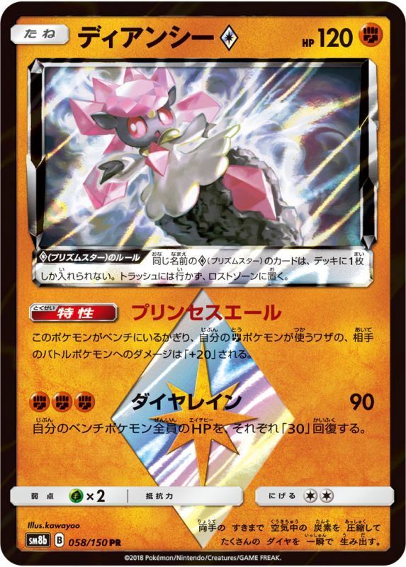 Played - Pokemon Card Game TCG Diancie Prism Star sm8b 058/150 PR Holo Japanese