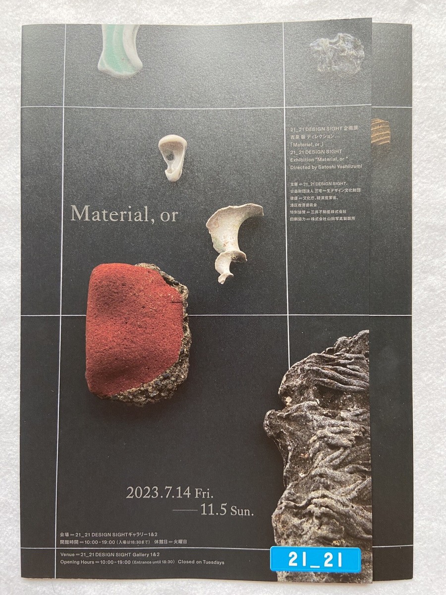 Material, or Satoshi Yoshizumi Art Exhibition Flyer 21_21 Design