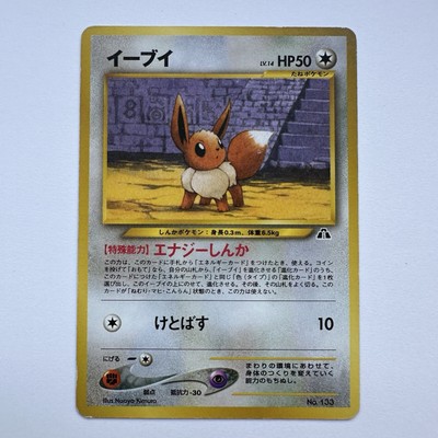 Eevee 173ポケモンカード 6枚セット