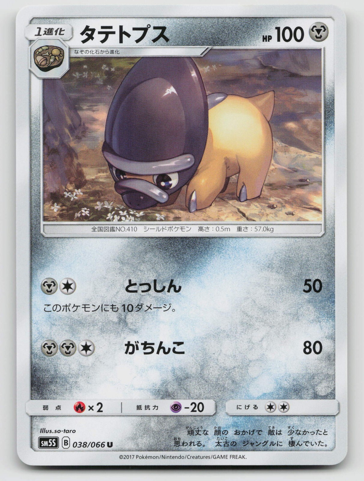 Shieldon 038/066 SM5S: Ultra Sun Regular Japanese
