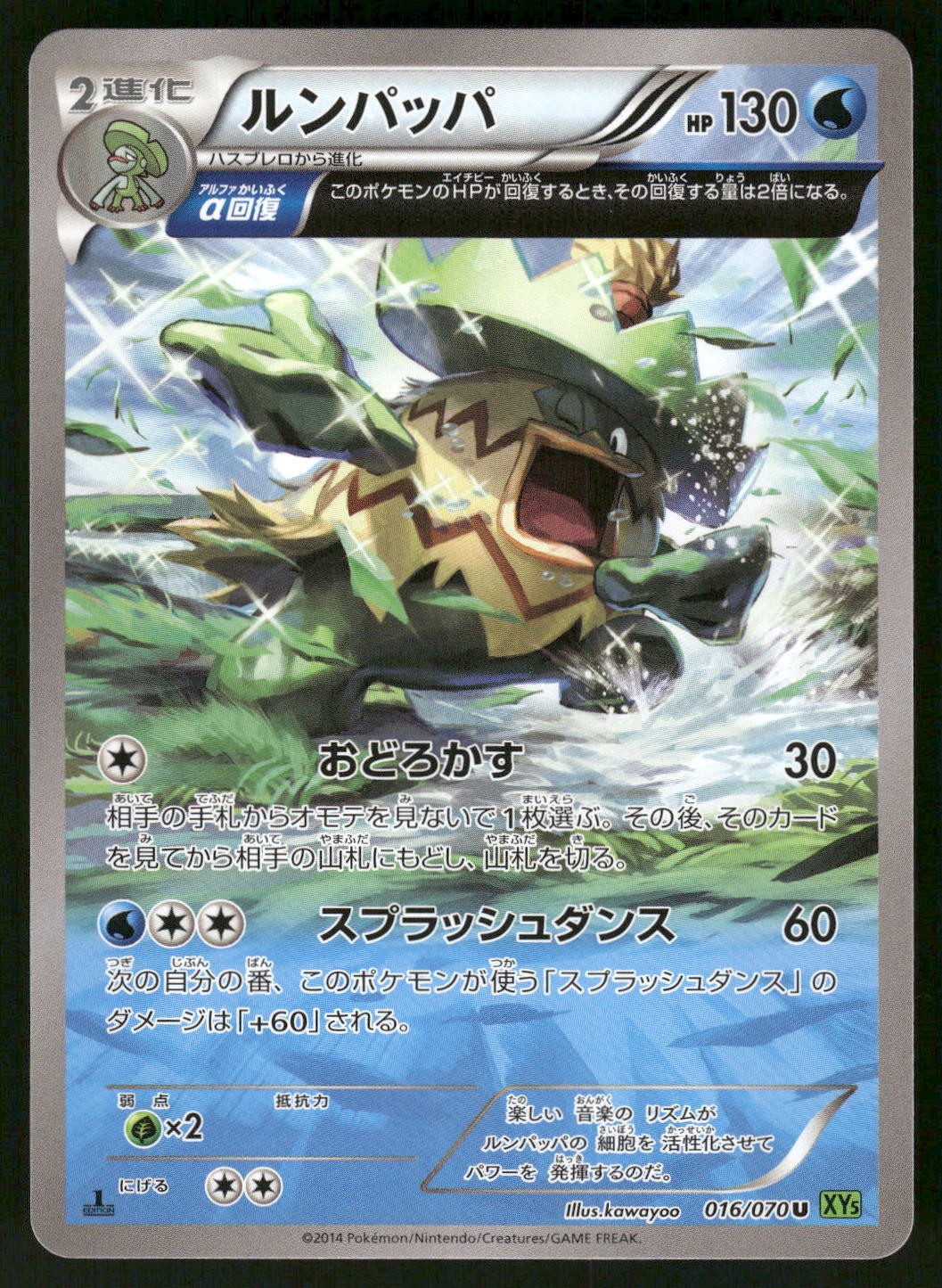 2014 Light Played Pokemon Ludicolo 016/070 Tidal Storm XY5 Japanese