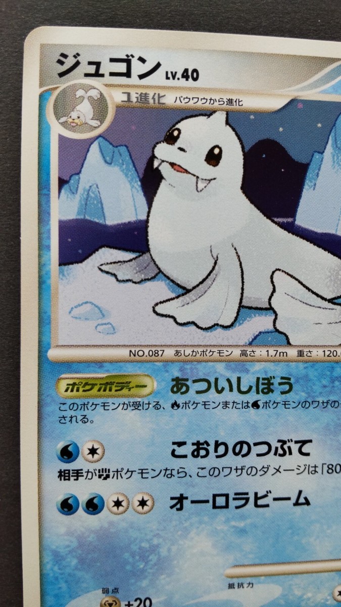 ポケモンカードゲーム ND Dewgong Pokemon Card Japanese Nintendo Game Anime Rare 024/100 Pt3