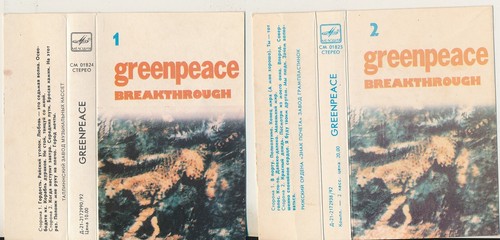 Greenpeace Breakthrough 1 + 2 1989 2 x Cassette USSR Melodiya NM U2 Gabriel - Picture 2 of 6
