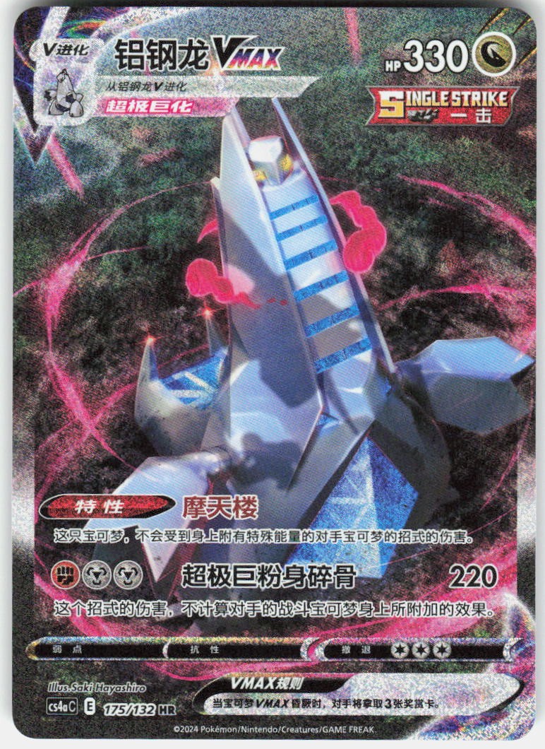 Duraludon-VMAX 175/132 Nine Colors Gathering - Friends Pokemon Chinese Near Mint
