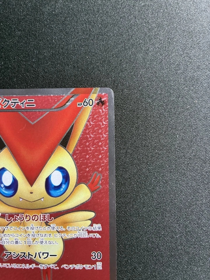 Victini 070/066 Bw2: Red Collection Holo (Japanese) - Image 4 of 4
