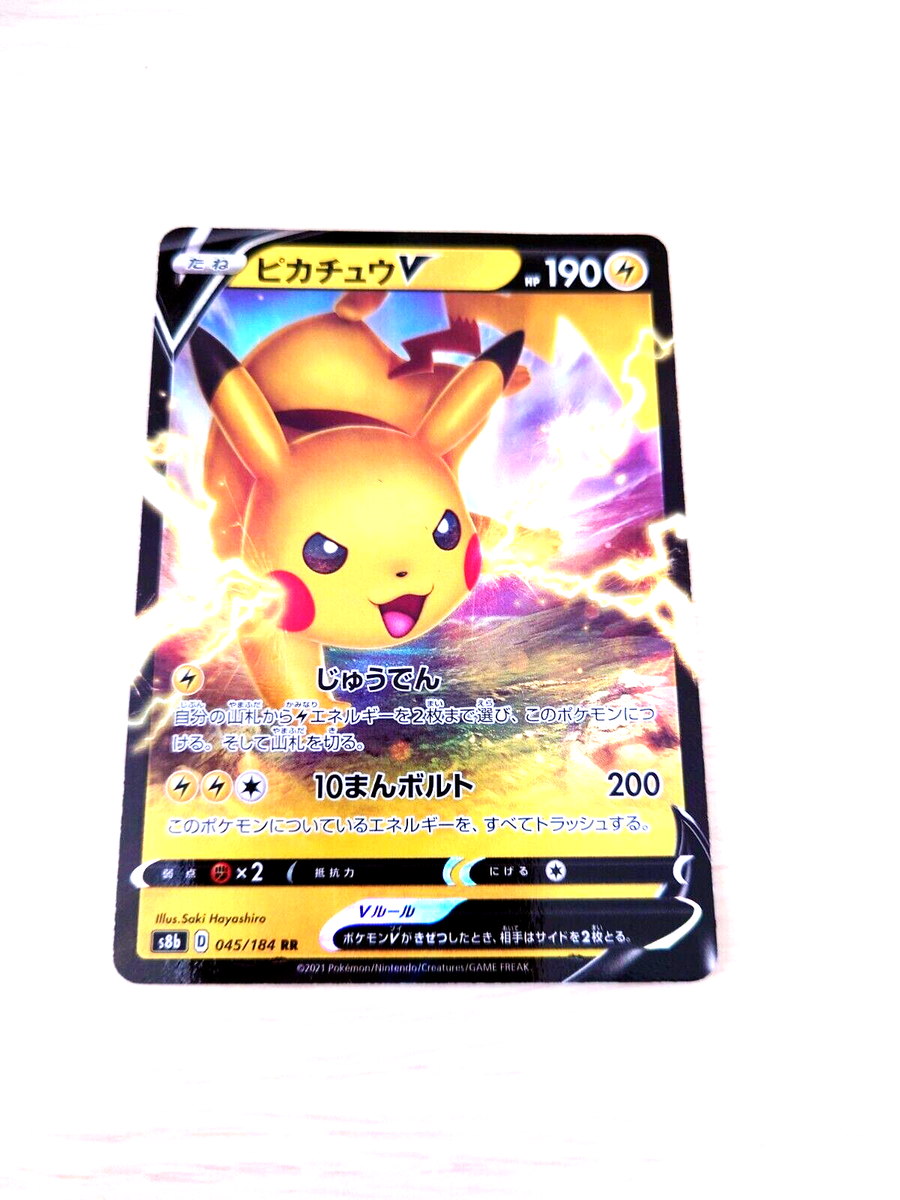 【PSA10】ピカチュウV PSA10 RR S8b VMAX 045/184 Pokemon Card 045/184 Pikachu V 045/184 s8b Foil RR VMAX CLIMAX
