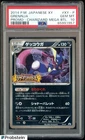 2014 Pokemon JPN Promo Charizard Mega Battle #XY-P Greninja PSA 10 GEM MINT