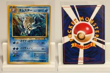 Omastar NO. 139 NEAR MINT Fossil Non Holo Pokemon Japanese