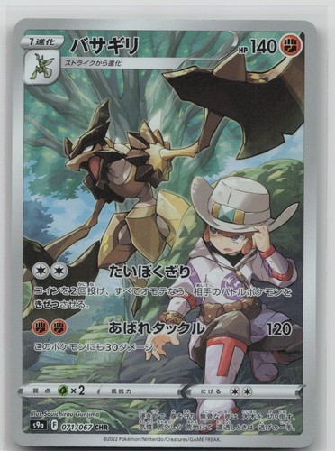 Kleavor 071/067 Character Rare Battle Region Pokemon Japanese Holo Near Mint