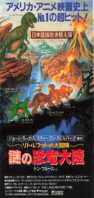 The Land Before Time movie used paper ticket stub + flyer Japanese 1988 anime