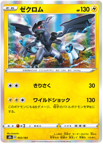 PSA 10 Zekrom CHR 195/184 S8b VMAX Climax - Pokemon Card Japanese