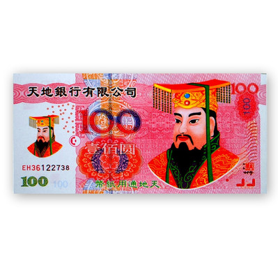 Set of 20 Hell Notes Paper Bill Colorful Chinese Hungry Ghost