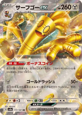 エヴァンゲリオン GOOD BYE! カード GOLDE-83 Pokemon Card Gholdengo ex RR 117/187 sv8a Terastral Festival Ex