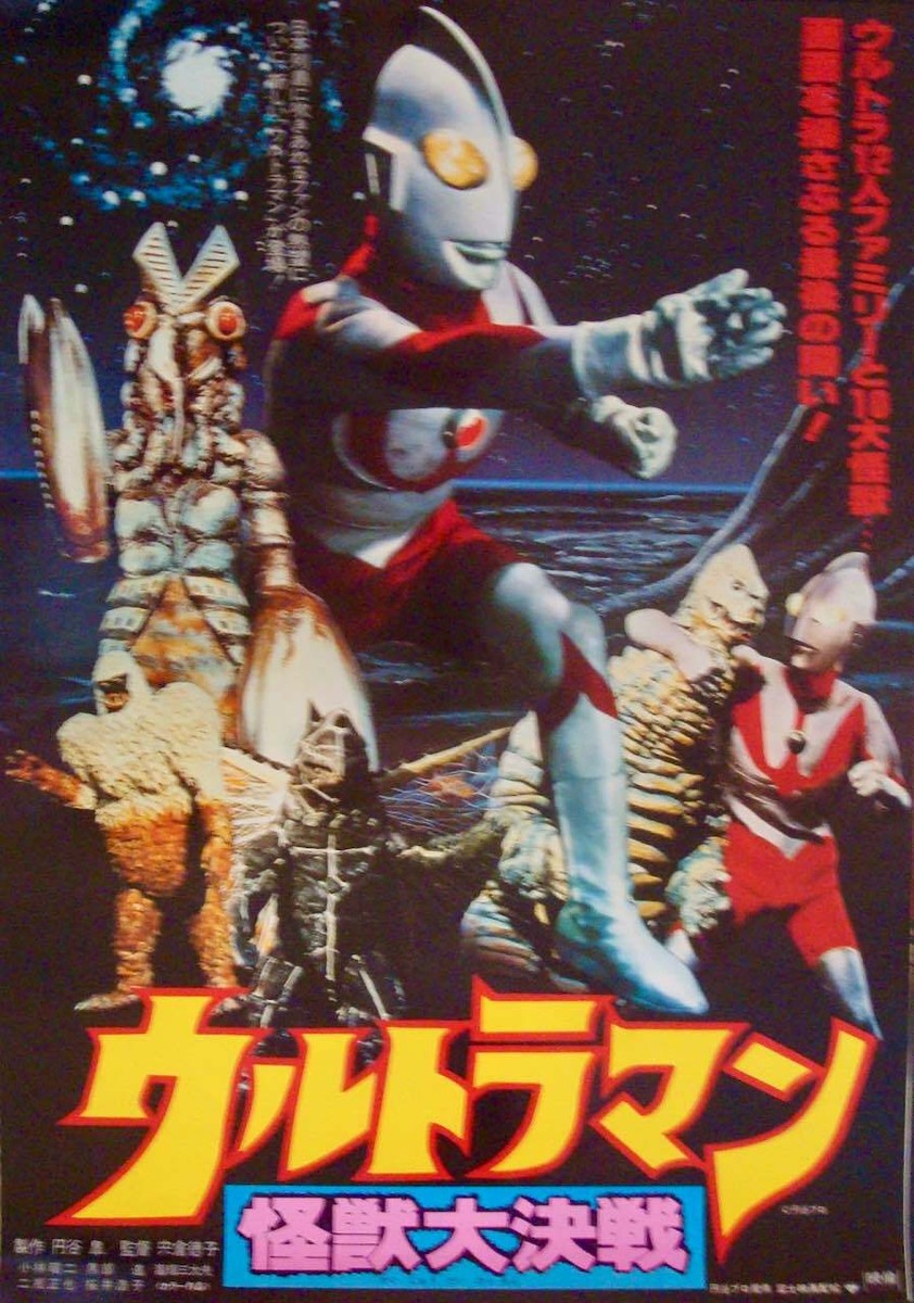 【美品・レア・おまけ有り】映画『 ULTRAMAN 』　劇場ポスター　B2サイズ 美品・レア・おまけ有り】映画『 ULTRAMAN 』 劇場ポスター B2