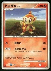 Chimchar - Entry Pack '08