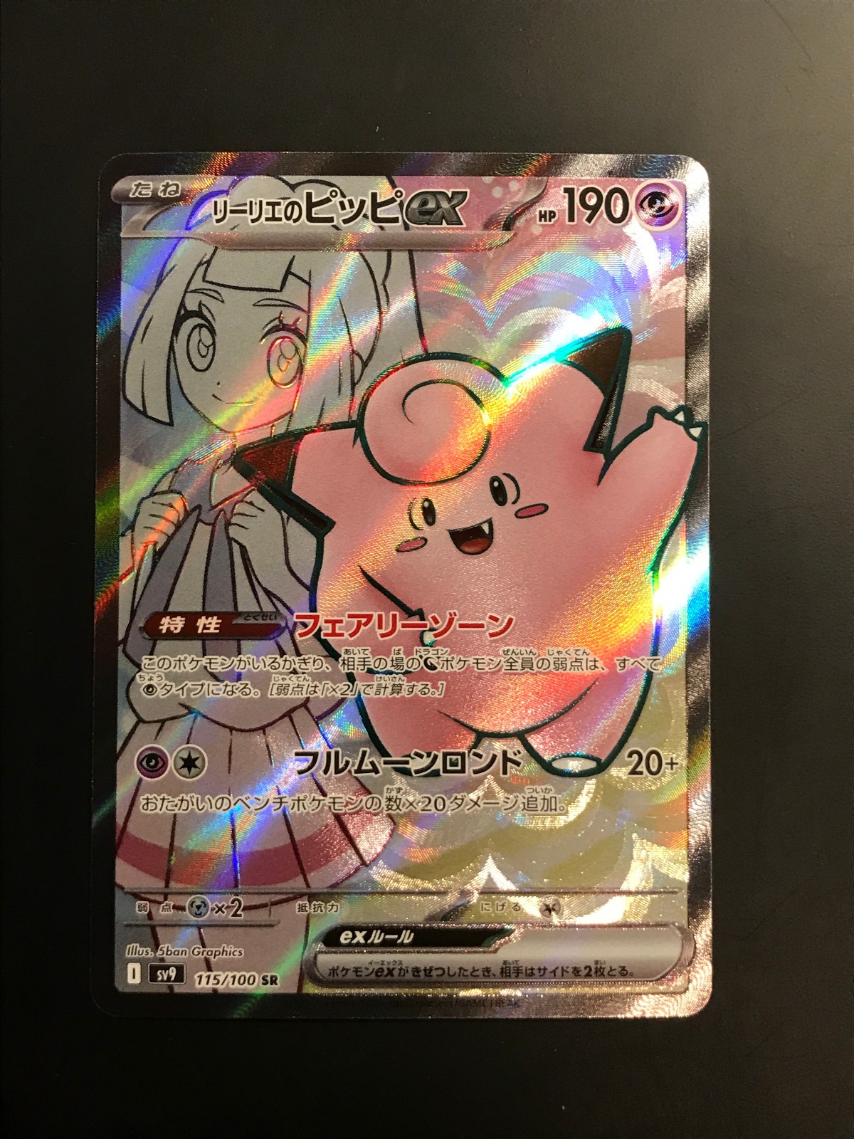 Lillie's Clefairy ex - 115/100 - SR Battle Partners Japanese - Pokemon Card - NM