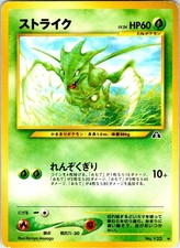 SCYTHER NO. 123 JAPANESE NEO DISCOVERY LP