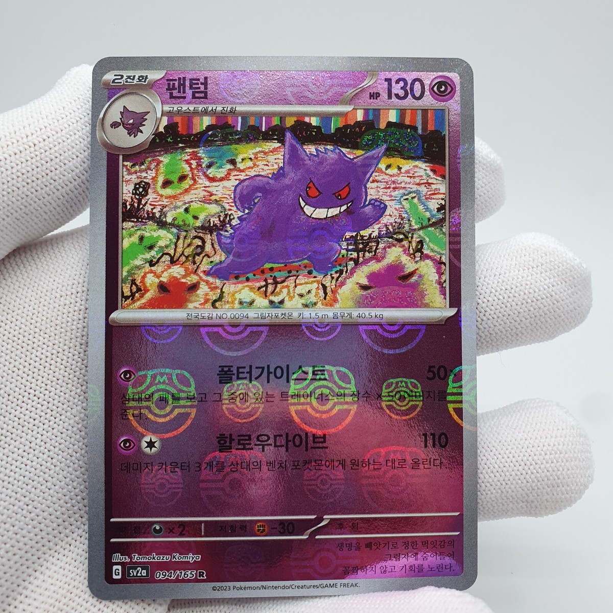 Korean Pokemon card : 151 'Gengar' Master ball holo 094/165 Near