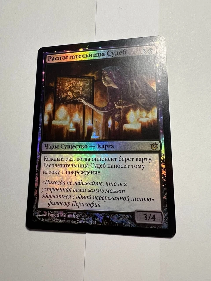 FOIL Russian Fate Unraveler x1 LP, BNG MTG - Image 2 of 4