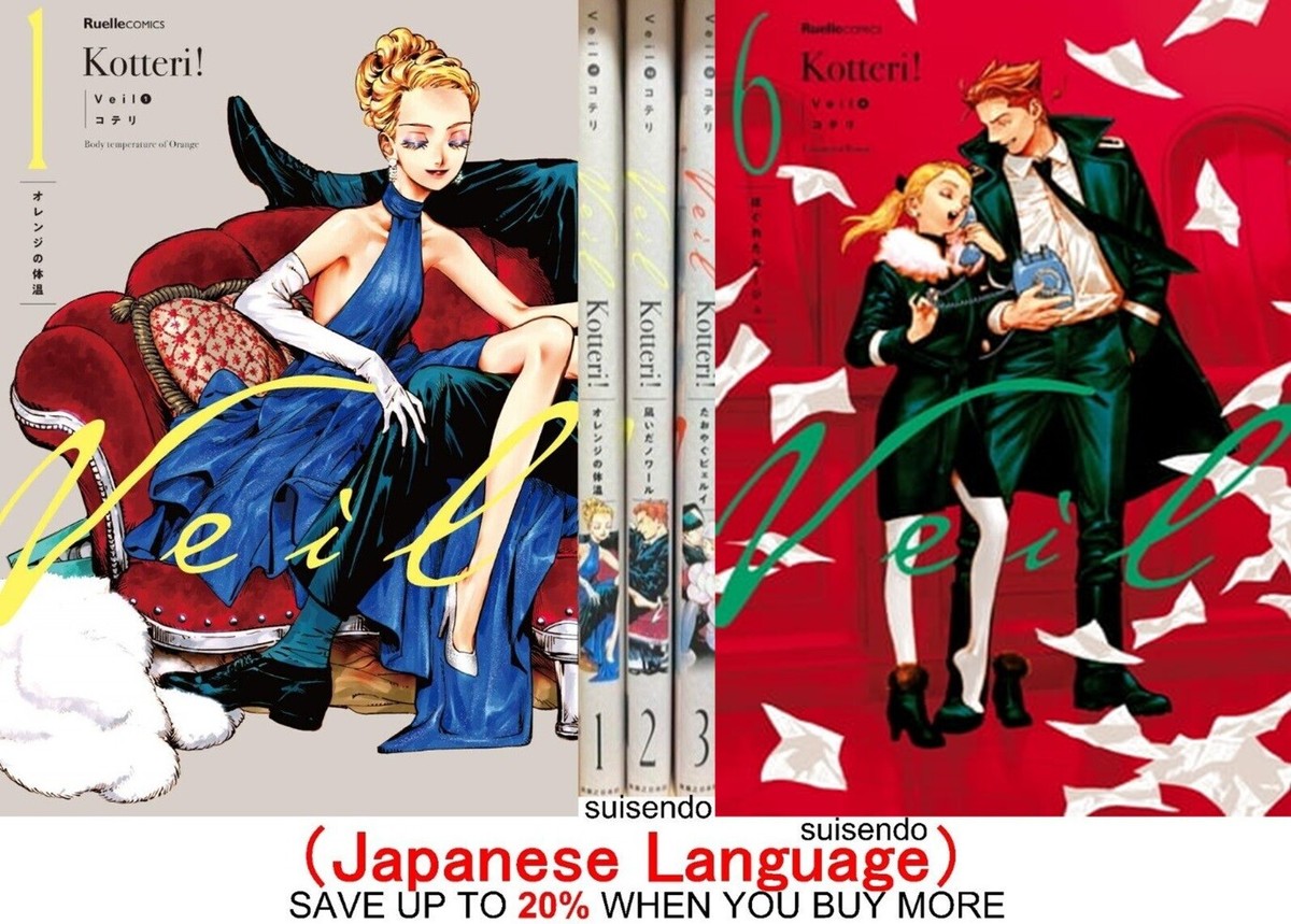 コテリ veil 1巻 2巻 コテリ veil 1巻 2巻(Veil (2)凪いだノワール (リュエル