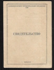 USSR Document on training of a flight attendant of the passenger aircraft TU-104