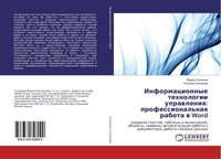 Informacionnye Tehnologii Uprawleniq: Professional'naq Rabota W Word Tat'qna Ste