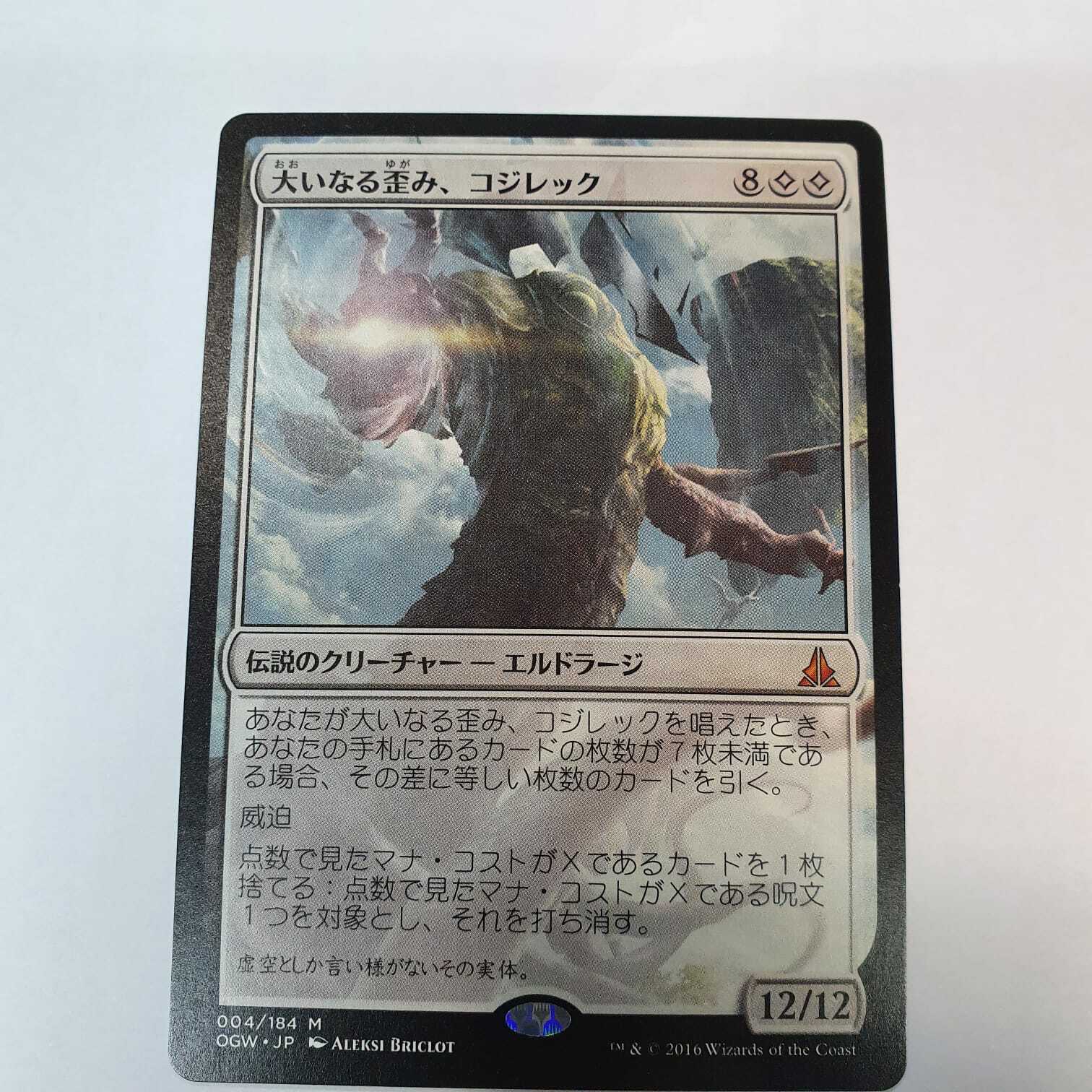 バラ売り】大いなる歪み、コジレック【統率者デッキ】 【公式通販】