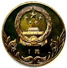 1980 China Olympic 1 Yuan Brass Coin ( Proof ) Combine Shipping — photo 2