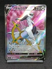 Arceus V SR 111/100 S9 Brilliant Star Star Birth Japanese Pokemon Card