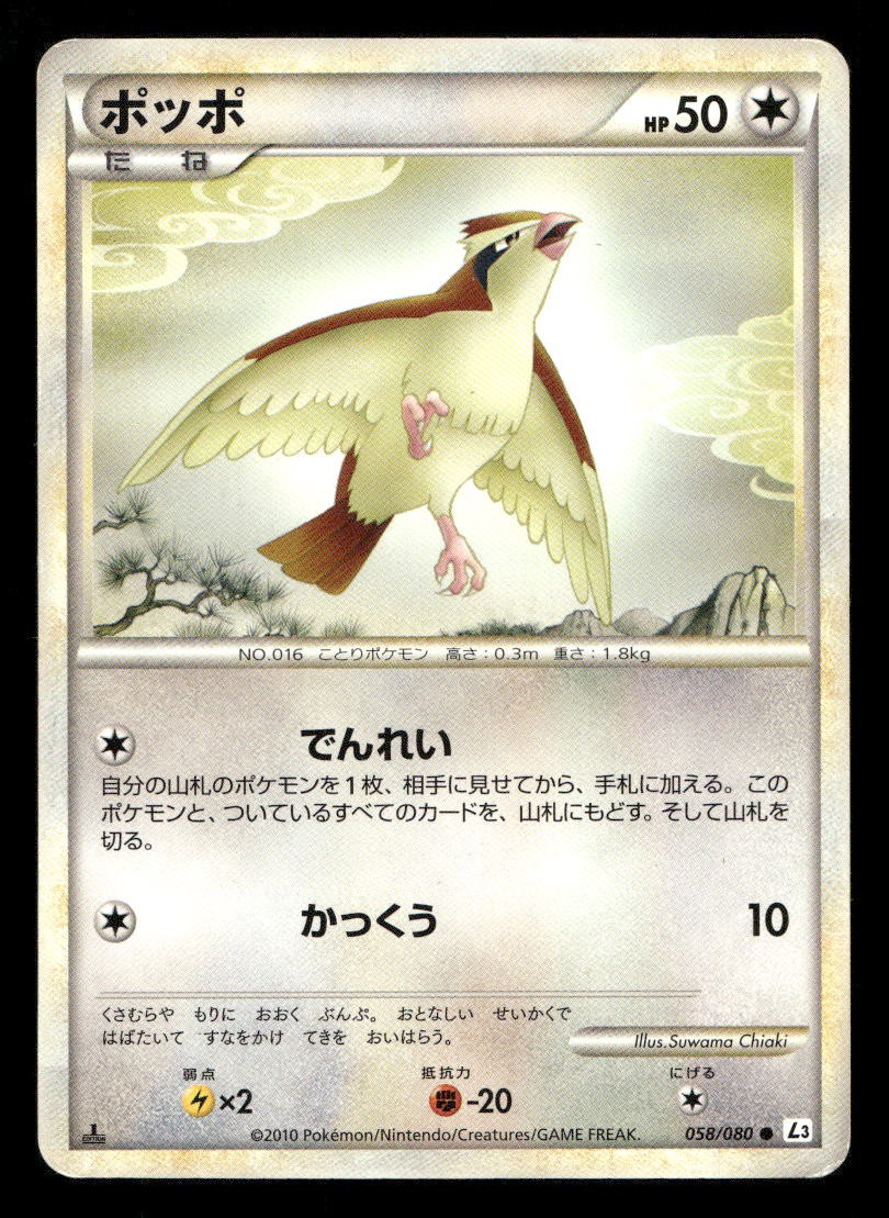 Pidgey 058/080 Clash at the Summit Japanese MP Pokemon