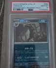 Umbreon 092/187 SV8a Terastal Fest ex Master Ball Reverse Holo PSA 10 JP