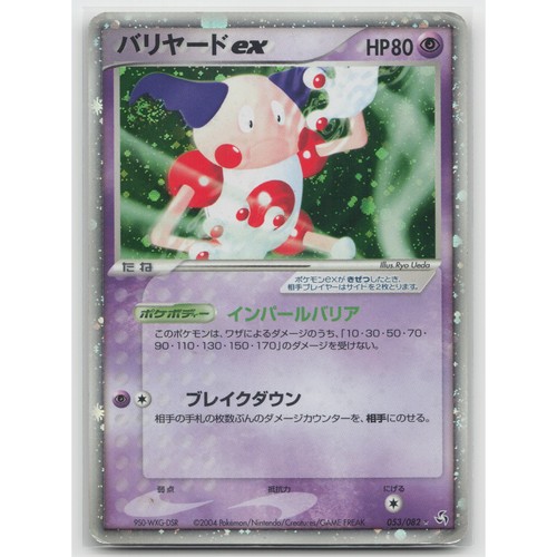 Mr. Mime ex Unlimited Holo Flight of Legends 053/082 HP Japanese Pokemon SWIRL