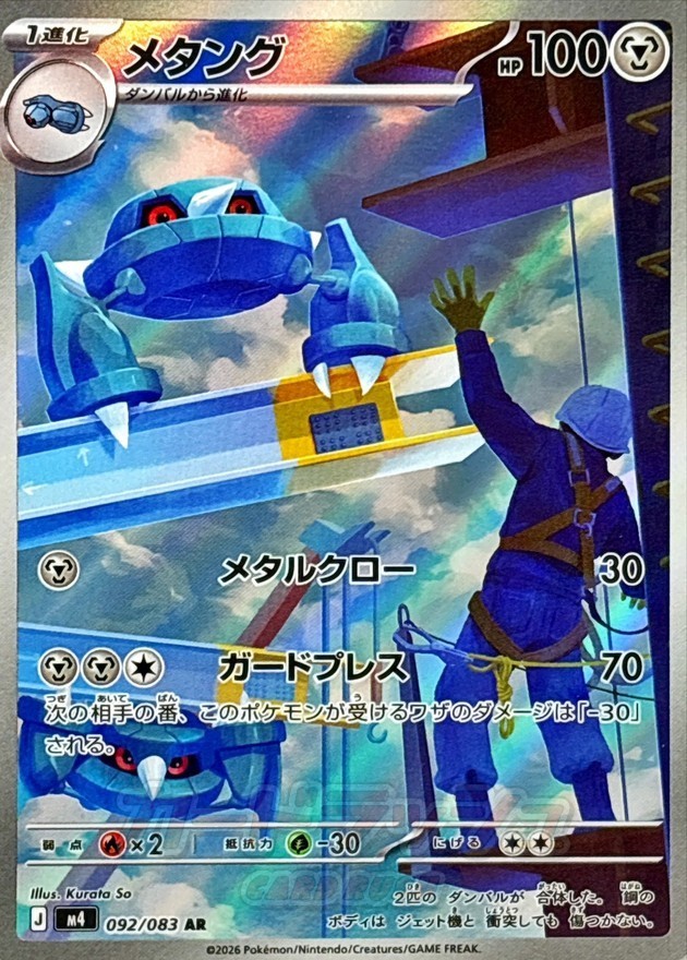 Metang AR 092/083 M4 Ninja Spinner Pokemon Card Japanese MEGA NM