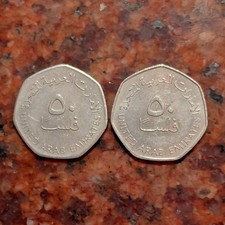1998 UNITED ARAB EMRITES 50 FILS COIN  (1 COIN PER SALE) #B7670