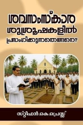 Stephen K Preus How to Preach for a Funeral, in Malayalam (Taschenbuch)