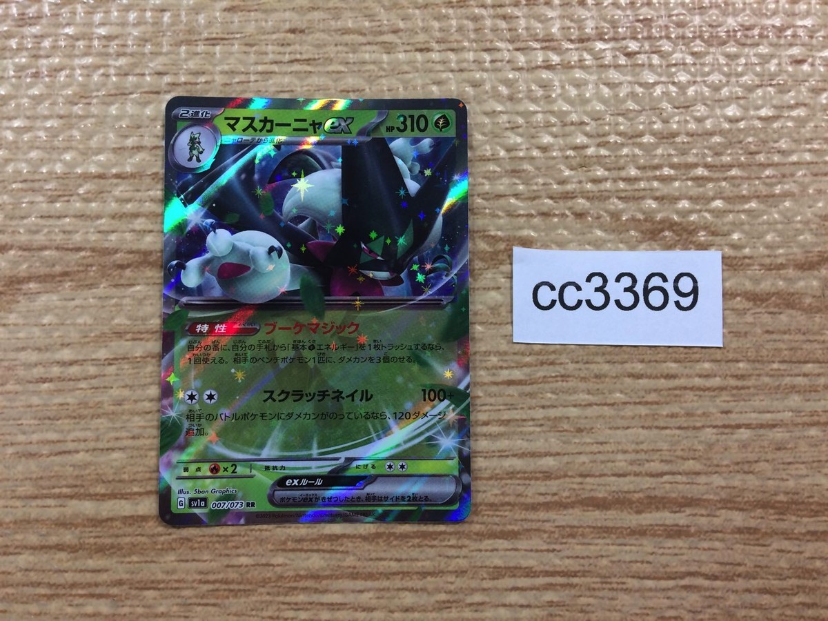 CC3369 Meowscarada ex Grass RR SV1a 007/073 Pokemon Card TCG Japan