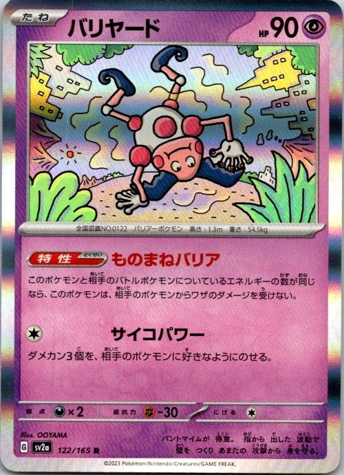 SV2a: Pokemon Card 151 #122/165 Mr. Mime