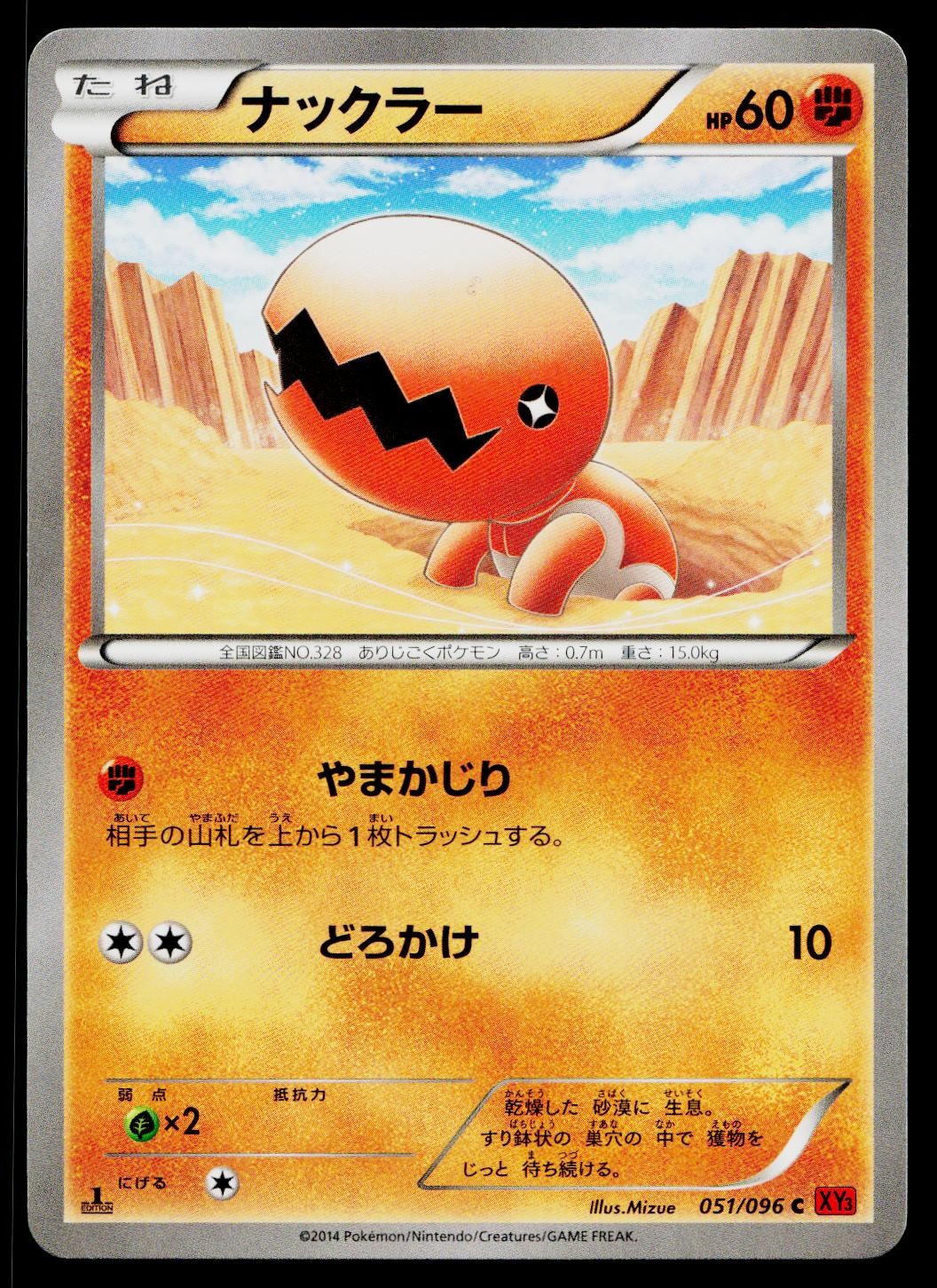 Trapinch 051/096 Common Rising Fist Pokemon Japanese Near Mint